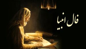 فال