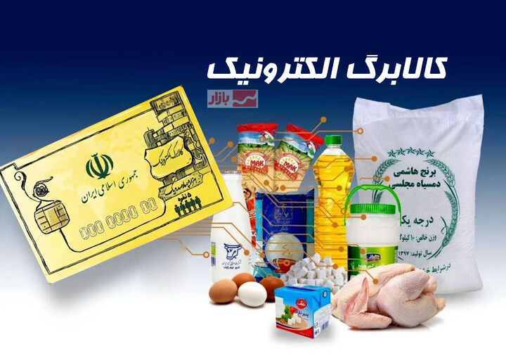 سرنوشت کالابرگ الکترونیکی در سال ۱۴۰۴