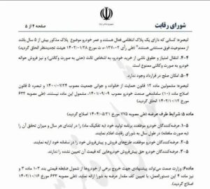 ممنوعیت جدید برای خرید خودرو؛ این افراد حذف شدند!