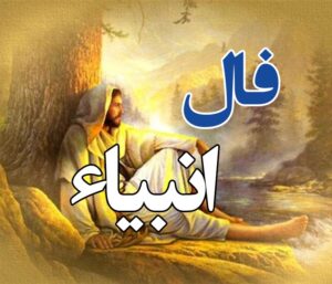 فال