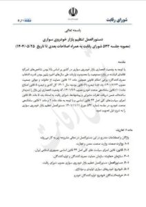 تصمیم عجیب در بازار خودرو/ منتظر گرانی سرسام آور باشید
