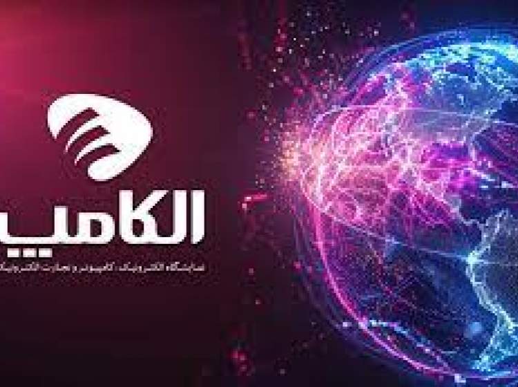 هوش مصنوعی و افتا در کانون الکامپ ۱۴۰۴؛ رویدادی که می‌گویند قرار نیست فقط ویترین باشد