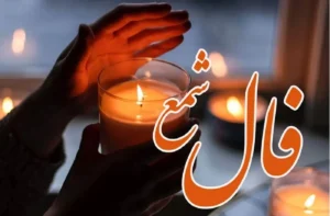 شمع