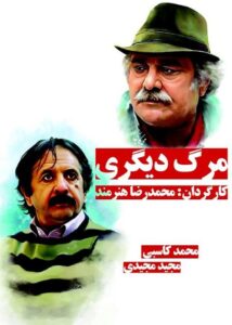 Film-Marg-Digari-1361