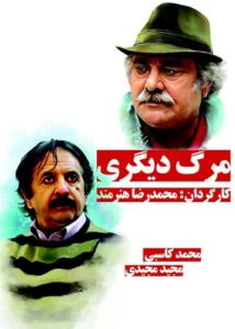 Film-Marg-Digari-1361