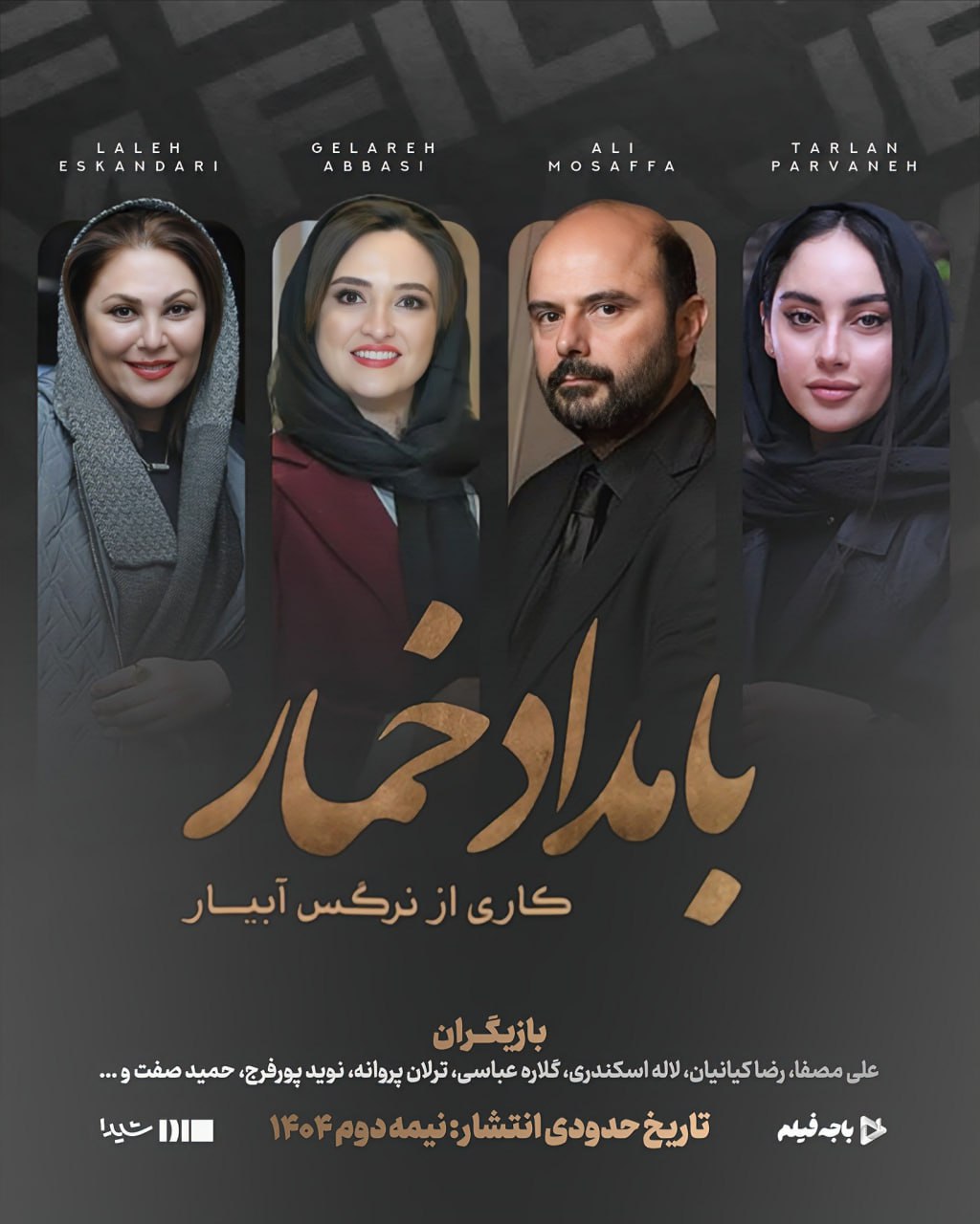 بامداد + خمار