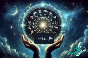 روزانه