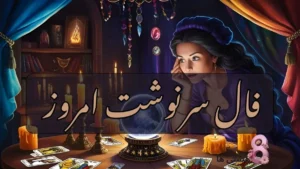 فال