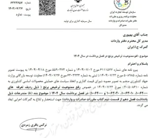 واردات-برنج
