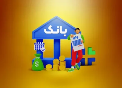 وام