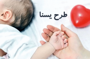 جزئیات واریز یارانه یسنا؛ کمک تغذیه کودک آغاز میشود یارانه