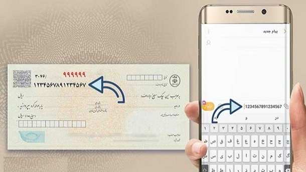 آموزش ساده استعلام چک صیادی با کد ملی و سامانه پیامکی صیادی