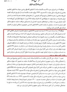 تصویب-نامه-۱