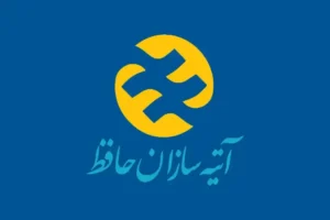 آتیه-سازان-حافظ