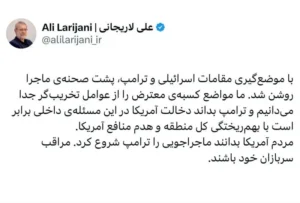 توئیت+لاریجانی