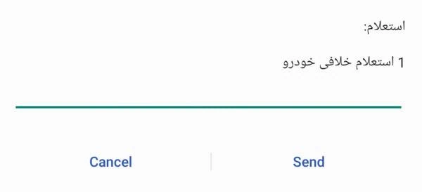 استعلام-خلافی