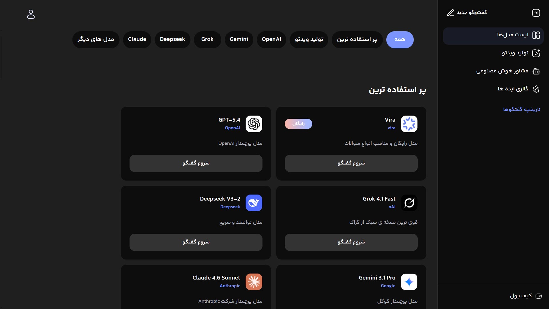 اولین-پلتفرم-هوش-مصنوعی-چندمدلی-ایران،-با-دریچه_ای-به-دنیای-AI-تصویر-2