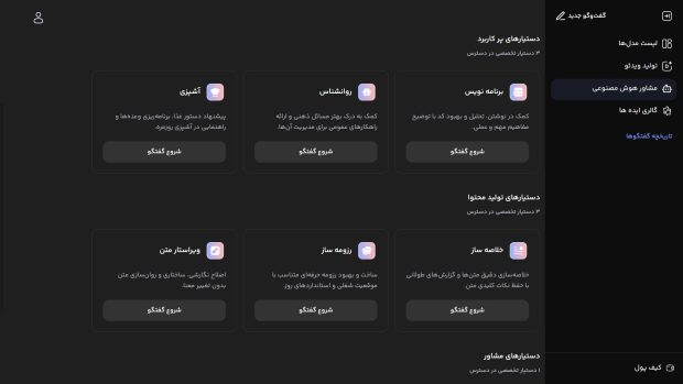 اولین-پلتفرم-هوش-مصنوعی-چندمدلی-ایران،-با-دریچه_ای-به-دنیای-AI-تصویر-3-620x349