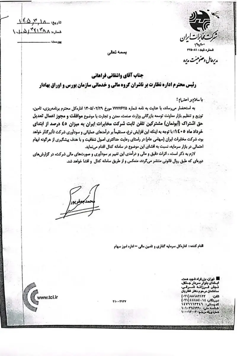 نامه+مخابرات