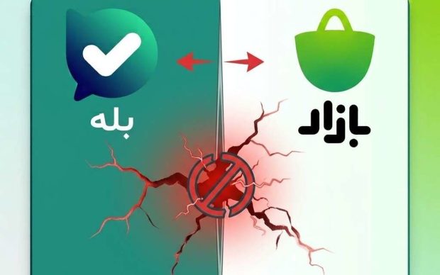 بله