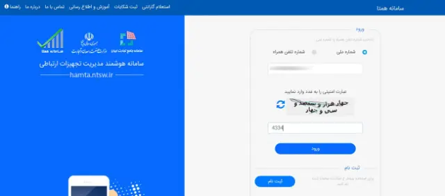 hamta-system-login-page-6a832a977023b9d484304b0d