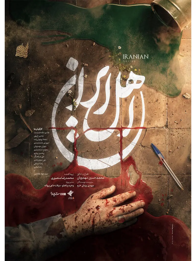 پوستر+سریال+اهل+ایران