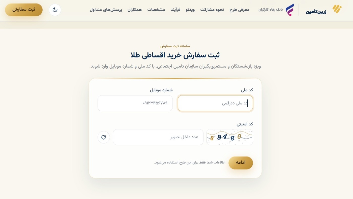 سامانه-زرین-تامین (2)