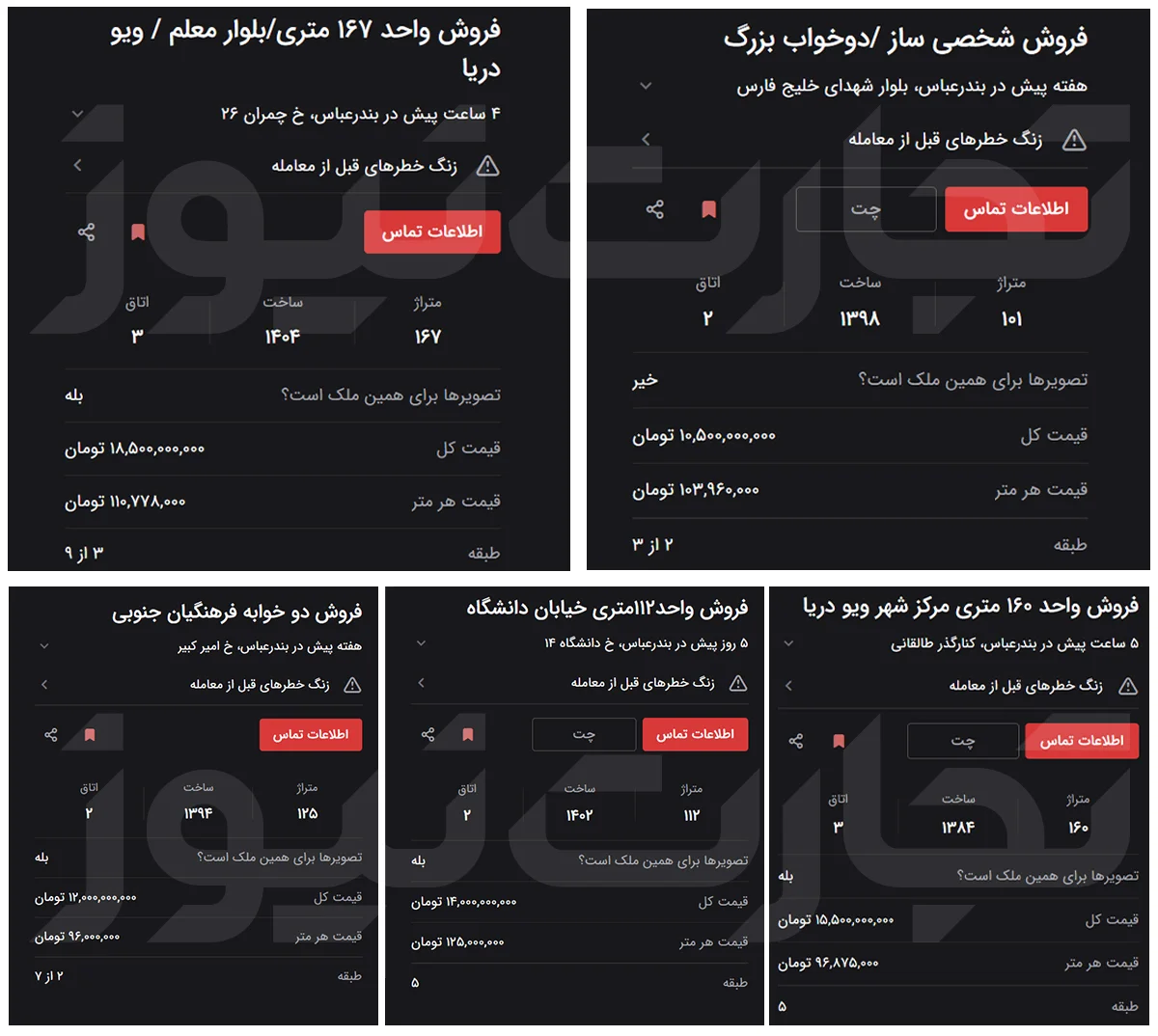 قیمت-بندرعباس1-1-ak