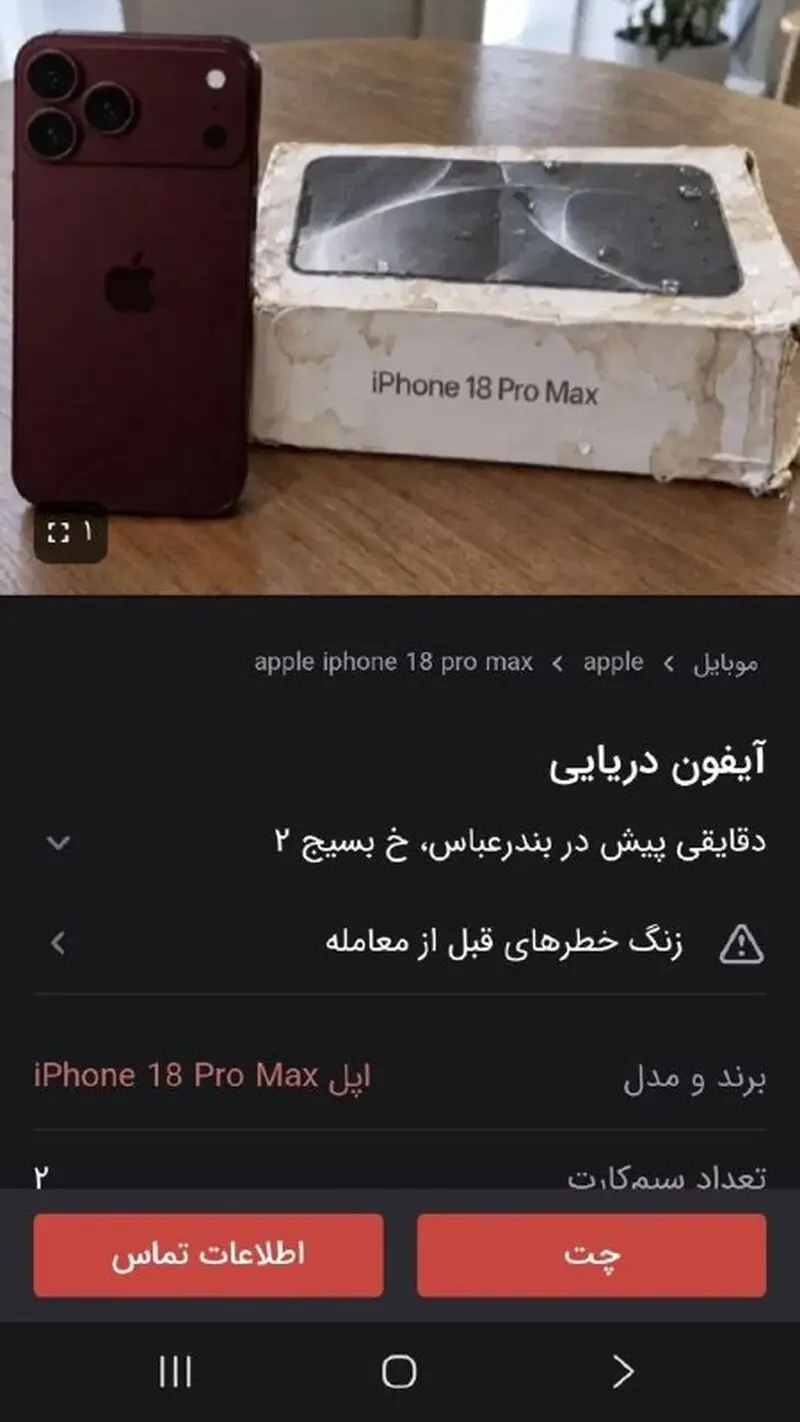 آیفون 18