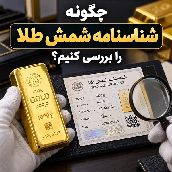 شمش طلا