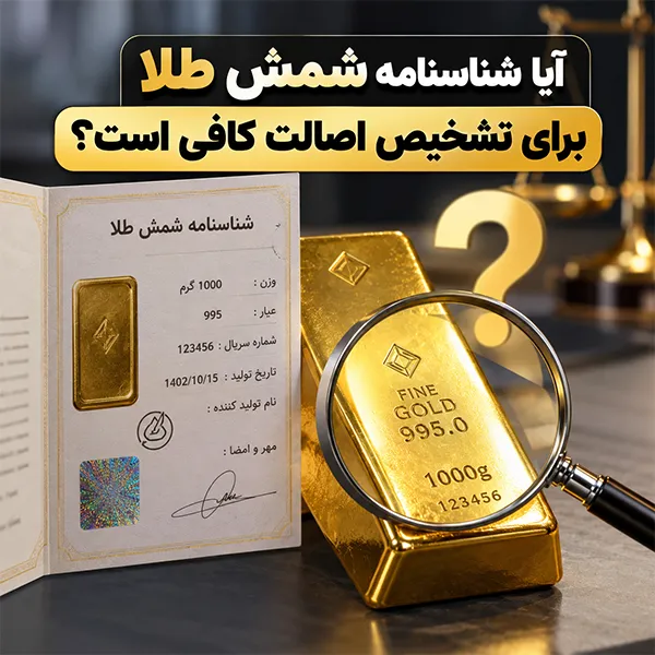 شمش طلا