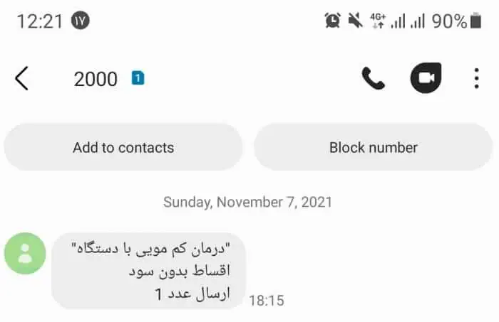 قطع-کردن-پیامک-های-مزاحم