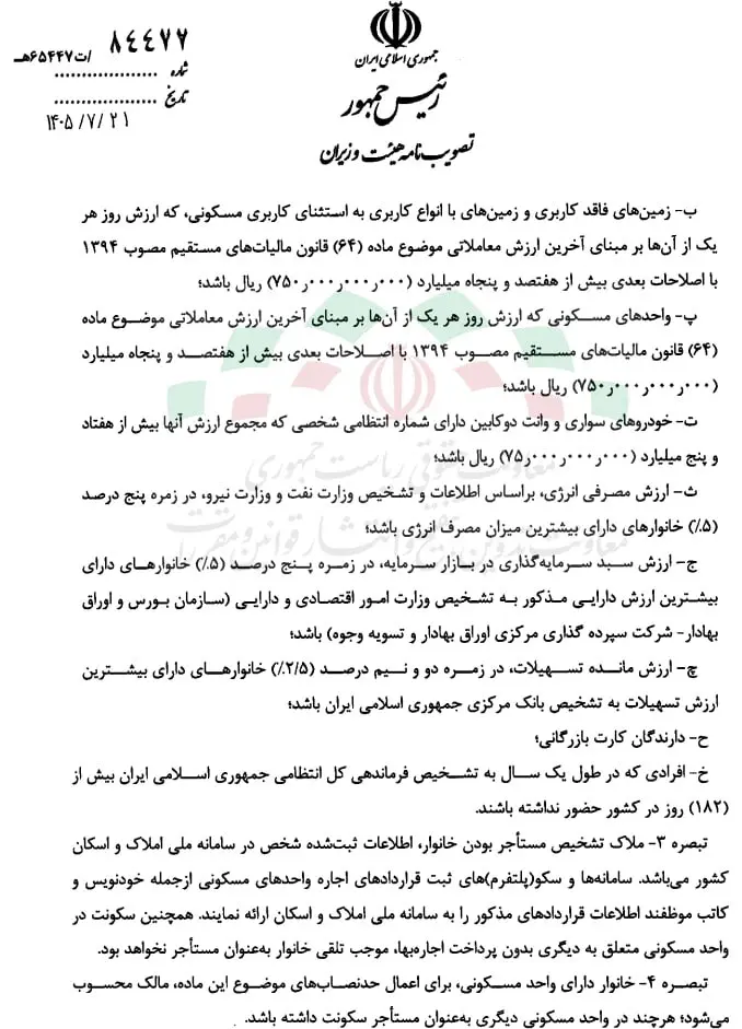 نحوه+تعیین+وضعیت+اقتصادی+خانوارها+تغییر+کرد